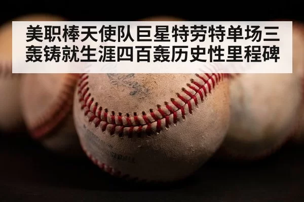 baseball home run